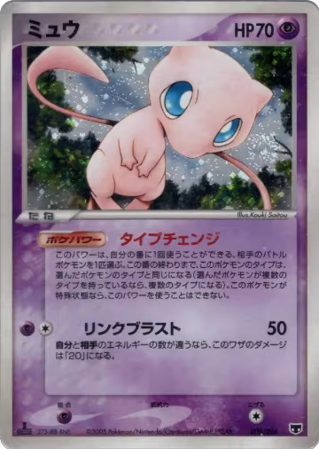 Mew (005/016) — card price