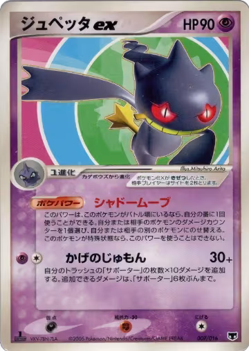 Banette ex (007/016), Mirage's Mew Constructed Starter Deck — Pokémon JP card price