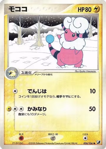 Flaaffy (036/106), Golden Sky, Silvery Ocean — Pokémon JP card price