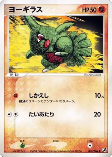 Larvitar (076/106), Golden Sky, Silvery Ocean — Pokémon JP card price