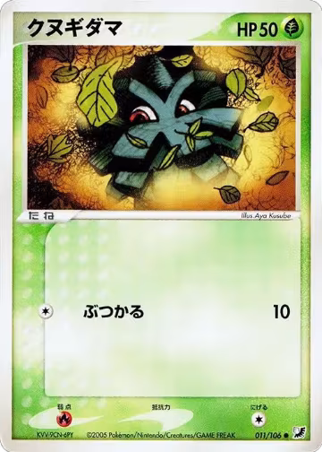 Pineco (011/106), Golden Sky, Silvery Ocean — Pokémon JP card price