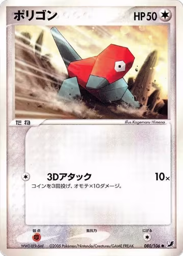 Porygon (080/106), Golden Sky, Silvery Ocean — Pokémon JP card price