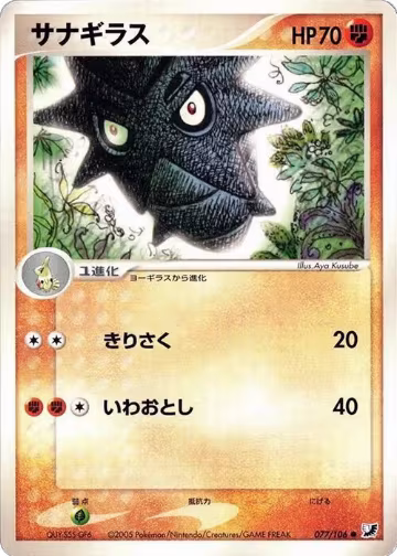 Pupitar (077/106), Golden Sky, Silvery Ocean — Pokémon JP card price
