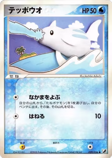 Remoraid (029/106), Golden Sky, Silvery Ocean — Pokémon JP card price
