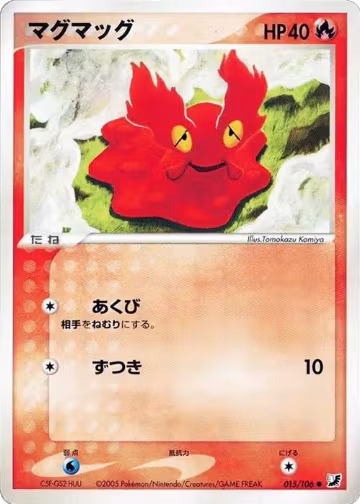 Slugma (015/106), Golden Sky, Silvery Ocean — Pokémon JP card price