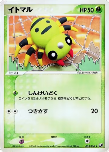 Spinarak (005/106), Golden Sky, Silvery Ocean — Pokémon JP card price