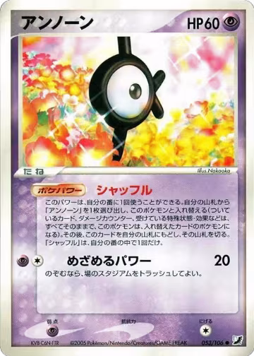 Unown - 053/106 (053/106), Golden Sky, Silvery Ocean — Pokémon JP card price
