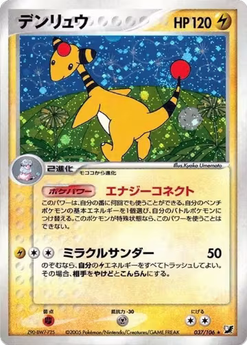 Ampharos (037/106), Golden Sky, Silvery Ocean — Pokémon JP card price