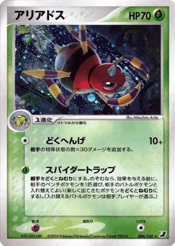 Ariados (006/106), Golden Sky, Silvery Ocean — Pokémon JP card price