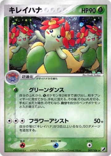 Bellossom (007/106), Golden Sky, Silvery Ocean — Pokémon JP card price