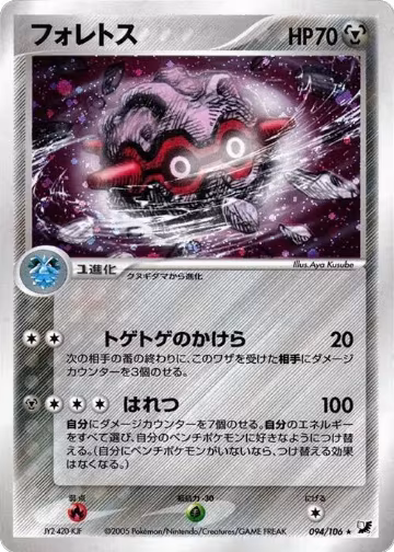 Forretress (094/106), Golden Sky, Silvery Ocean — Pokémon JP card price