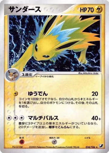 Jolteon (034/106), Golden Sky, Silvery Ocean — Pokémon JP card price