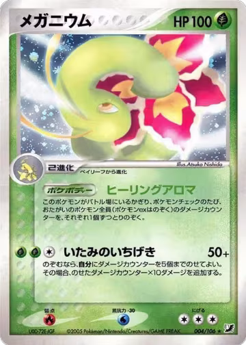 Meganium (004/106), Golden Sky, Silvery Ocean — Pokémon JP card price