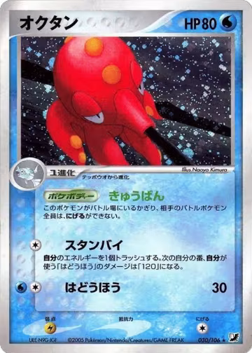 Octillery (030/106), Golden Sky, Silvery Ocean — Pokémon JP card price
