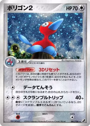 Porygon2 (085/106), Golden Sky, Silvery Ocean — Pokémon JP card price