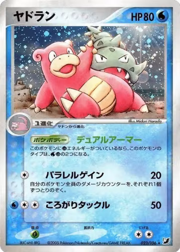 Slowbro (023/106), Golden Sky, Silvery Ocean — Pokémon JP card price