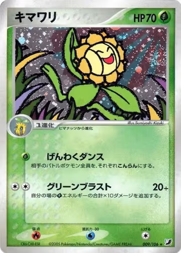 Sunflora (009/106), Golden Sky, Silvery Ocean — Pokémon JP card price