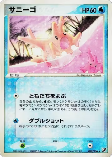 Corsola (028/106), Golden Sky, Silvery Ocean — Pokémon JP card price