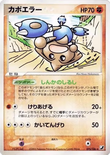 Hitmontop (075/106), Golden Sky, Silvery Ocean — Pokémon JP card price