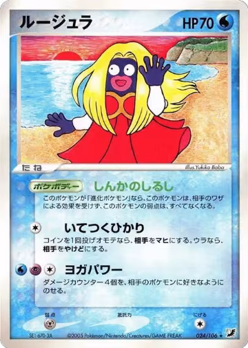 Jynx (024/106), Golden Sky, Silvery Ocean — Pokémon JP card price