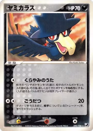 Murkrow (092/106), Golden Sky, Silvery Ocean — Pokémon JP card price