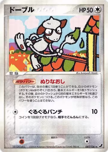 Smeargle (087/106), Golden Sky, Silvery Ocean — Pokémon JP card price