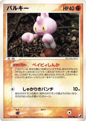 Tyrogue (074/106), Golden Sky, Silvery Ocean — Pokémon JP card price