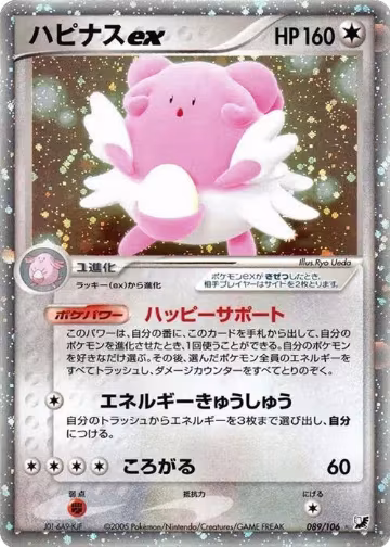 Blissey ex (089/106), Golden Sky, Silvery Ocean — Pokémon JP card price