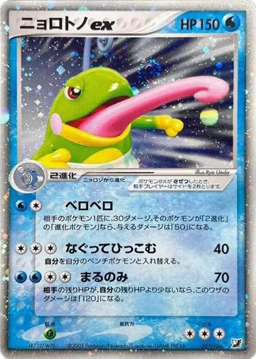 Politoed ex (027/106), Golden Sky, Silvery Ocean — Pokémon JP card price