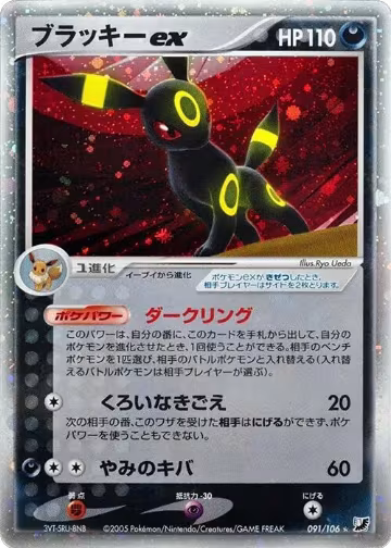 Umbreon ex (091/106), Golden Sky, Silvery Ocean — Pokémon JP card price