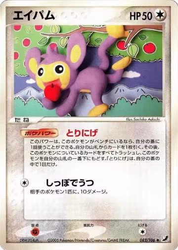 Aipom (082/106), Golden Sky, Silvery Ocean — Pokémon JP card price