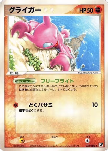 Gligar (073/106), Golden Sky, Silvery Ocean — Pokémon JP card price
