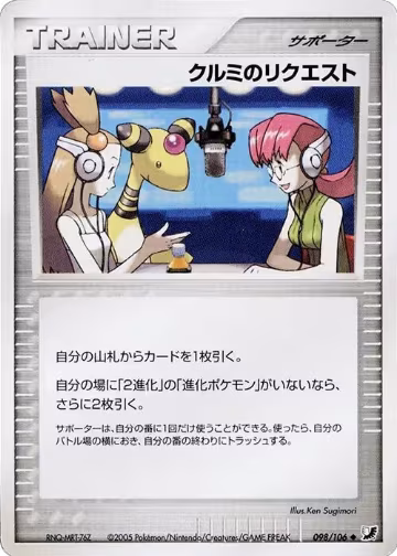 Mary's Request (098/106), Golden Sky, Silvery Ocean — Pokémon JP card price
