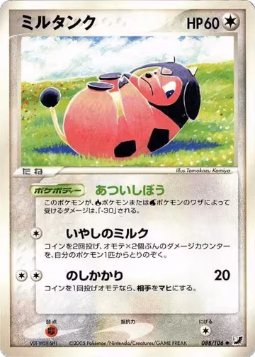 Miltank (088/106), Golden Sky, Silvery Ocean — Pokémon JP card price