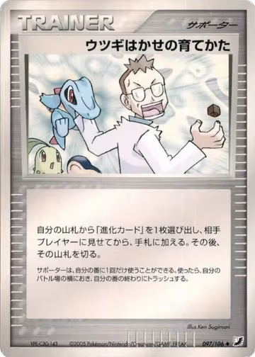 Professor Elm's Training Method (097/106), Golden Sky, Silvery Ocean — Pokémon JP card price