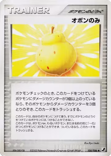 Sitrus Berry (100/106), Golden Sky, Silvery Ocean — Pokémon JP card price