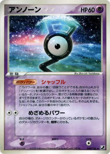 Unown - 049/106 (049/106), Golden Sky, Silvery Ocean — Pokémon JP card price