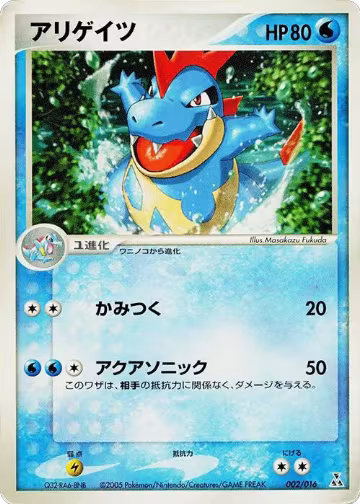 Croconaw (002/016) — card price