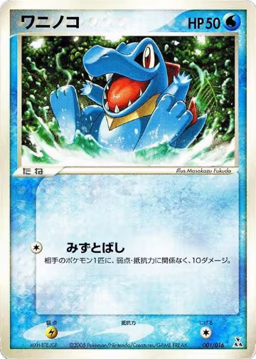 Totodile (001/016) — card price