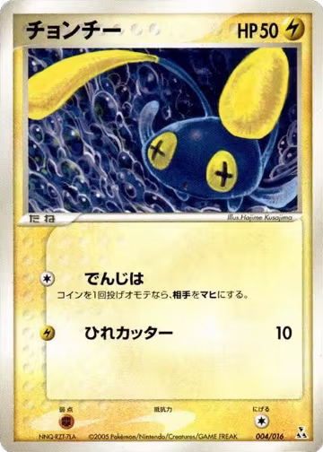Chinchou (004/016) — card price