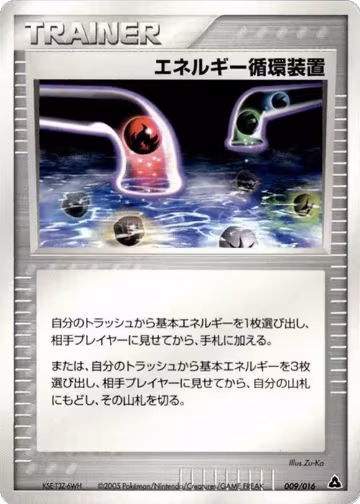 Energy Recycle System (009/016), Meganium Constructed Starter Deck — Pokémon JP card price