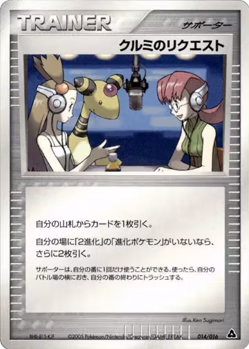 Mary's Request (014/016), Meganium Constructed Starter Deck — Pokémon JP card price