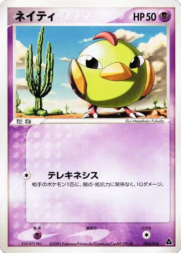 Natu (004/016) — card price
