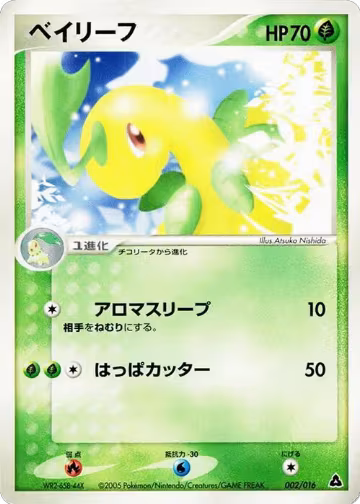 Bayleef (002/016) — card price