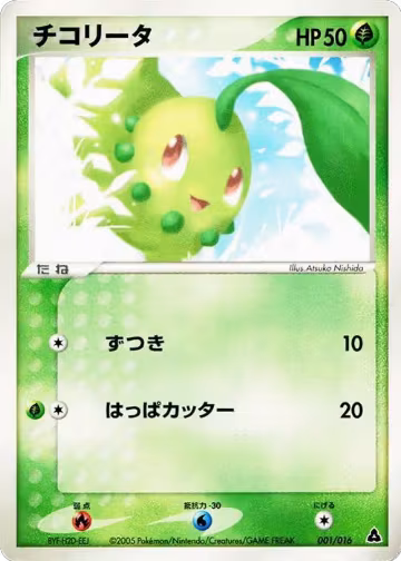Chikorita (001/016) — card price