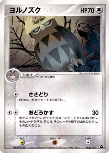 Noctowl (008/016), Meganium Constructed Starter Deck — Pokémon JP card price