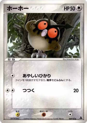 Hoothoot (007/016) — card price