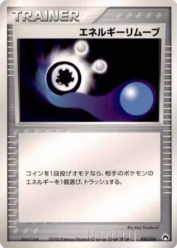 Energy Removal 2 (010/016), Typhlosion Constructed Starter Deck — Pokémon JP card price