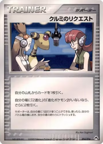 Mary's Request (014/016), Typhlosion Constructed Starter Deck — Pokémon JP card price