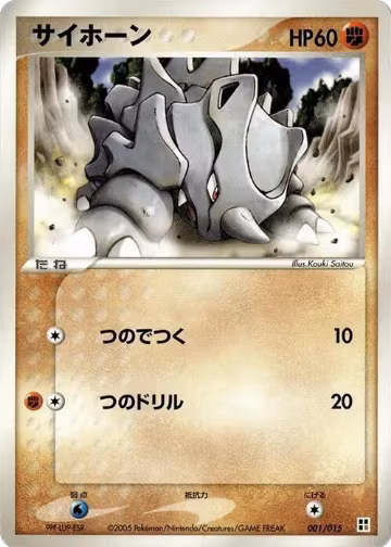 Rhyhorn (001/015) — card price